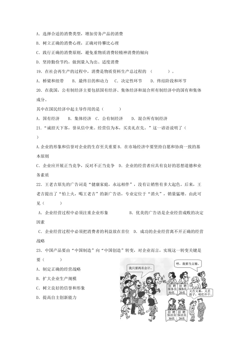 陕西省铜川市同官高级中学2017-2018学年高一政治上学期期中试题.doc_第3页