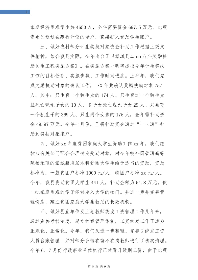 行政股年终总结.doc_第3页