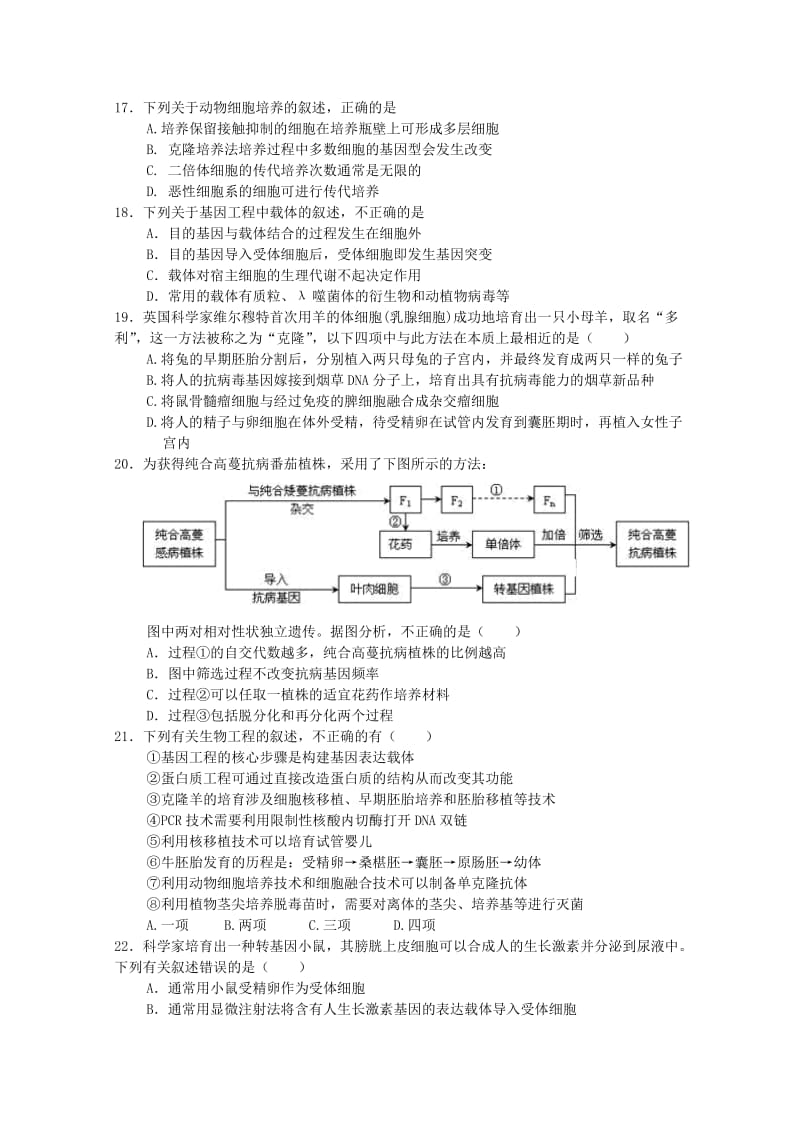 陕西省榆林二中2017-2018学年高二生物下学期期中试题.doc_第3页