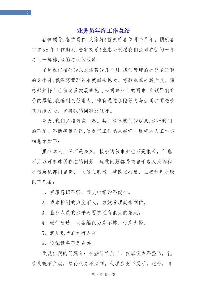 业务员年终工作总结.doc_第2页