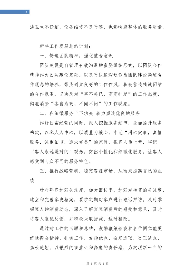 业务员年终工作总结.doc_第3页