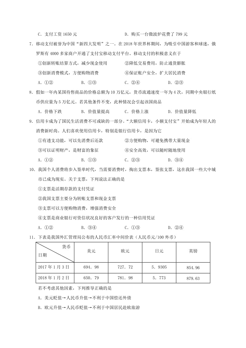 广西南宁市第三中学2018-2019学年高一政治上学期第一次月考试题.doc_第2页