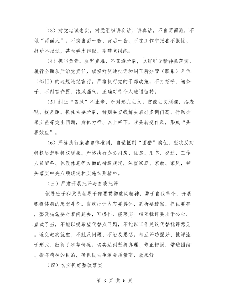 党委班子对照检查材料主要内容.doc_第3页