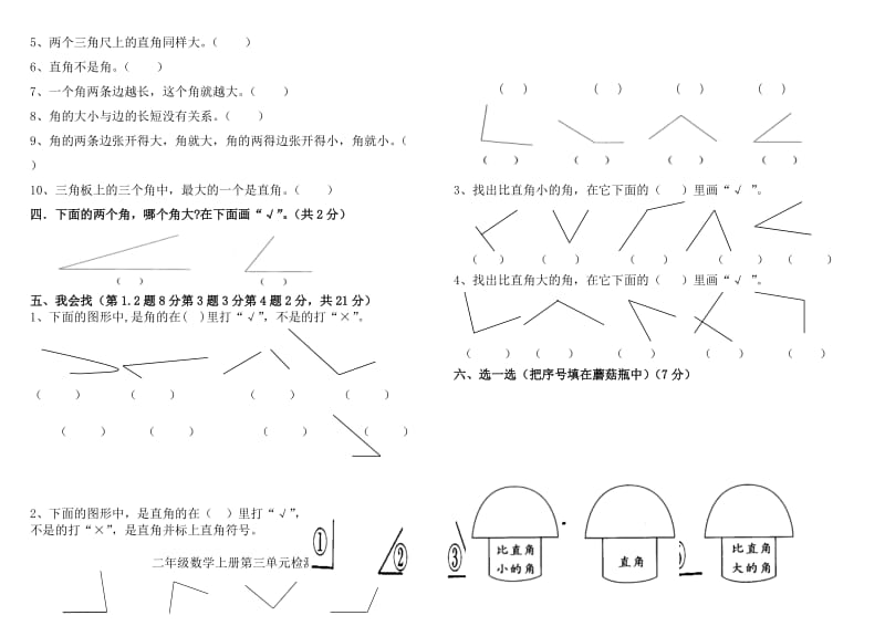 2019苏教版二年级下册数学角的初步认识测试试卷.doc_第3页