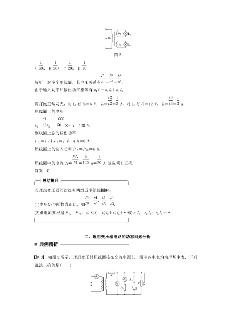 2017-2018学年高中物理 第二章 交变电流 习题课 变压器的应用及远距离输电问题学案 教科版选修3-2.doc_第2页