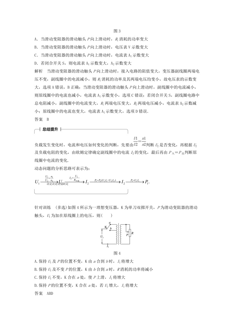 2017-2018学年高中物理 第二章 交变电流 习题课 变压器的应用及远距离输电问题学案 教科版选修3-2.doc_第3页