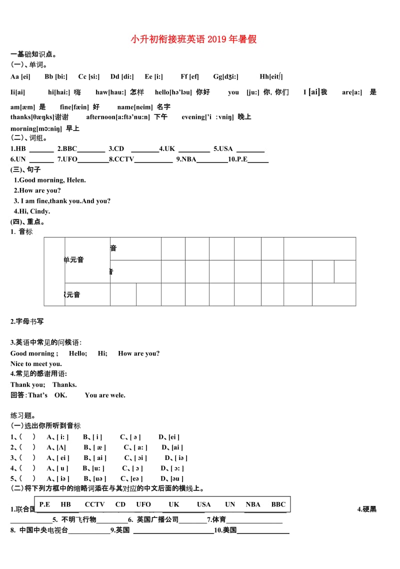 小升初衔接班英语2019年暑假.doc_第1页