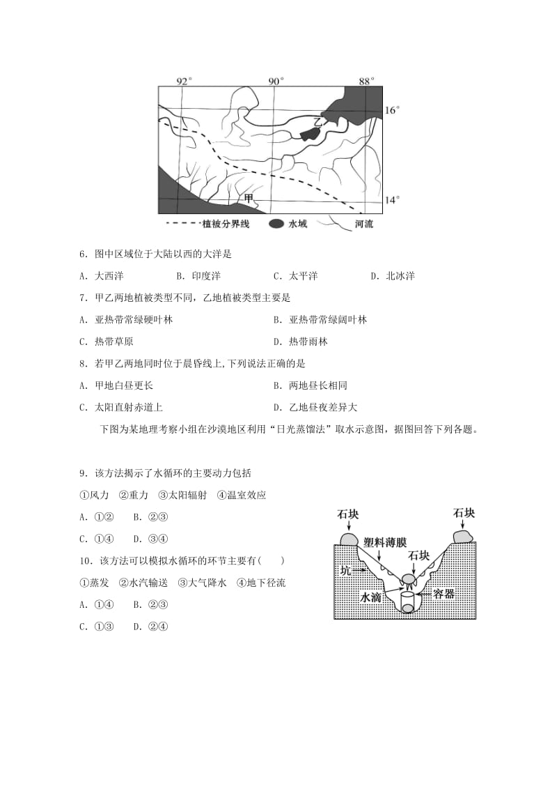 黑龙江省大庆实验中学2018-2019学年高一地理下学期第一次月考试题.doc_第2页