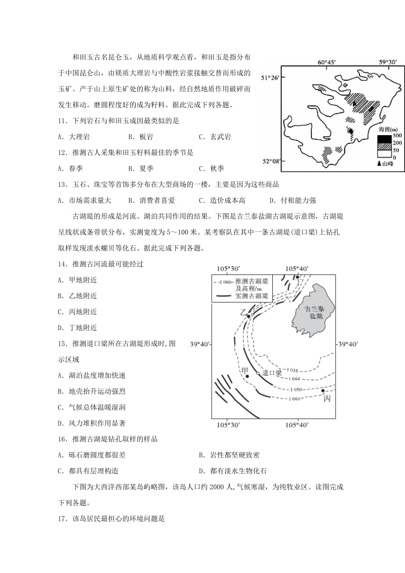 黑龙江省大庆实验中学2018-2019学年高一地理下学期第一次月考试题.doc_第3页