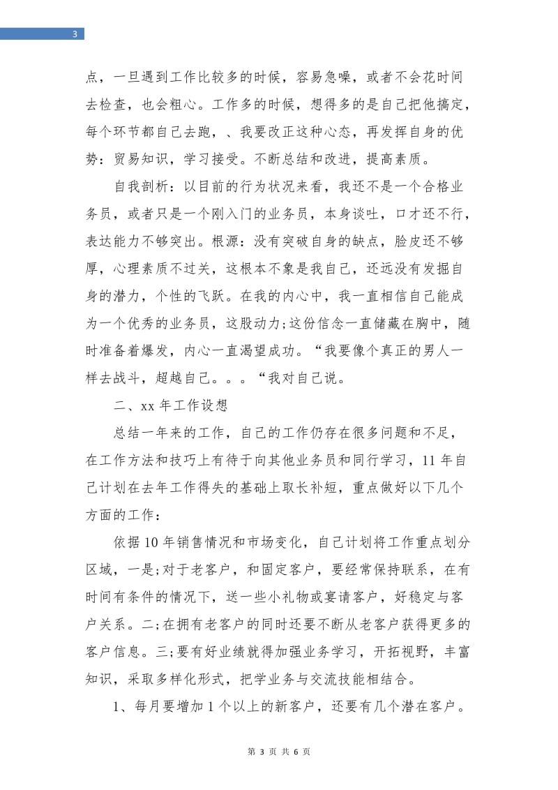 销售业务人员年个人工作总结.doc_第3页