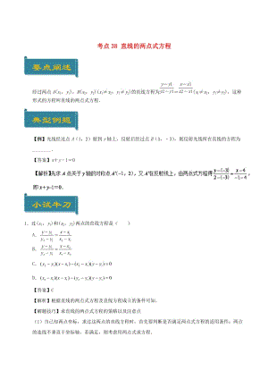 2018-2019學年高中數(shù)學 考點38 直線的兩點式方程庖丁解題 新人教A版必修2.doc