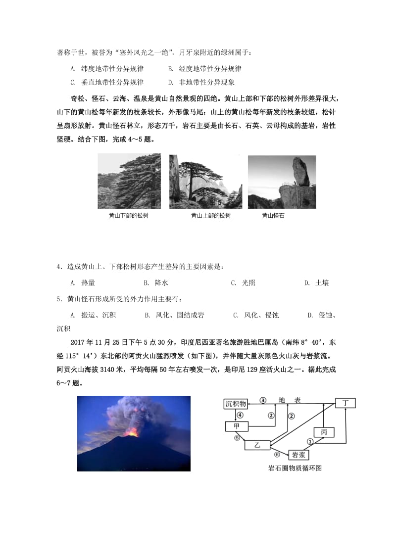 广东省深圳市耀华实验学校2017-2018学年高一地理下学期期末考试试题.doc_第2页