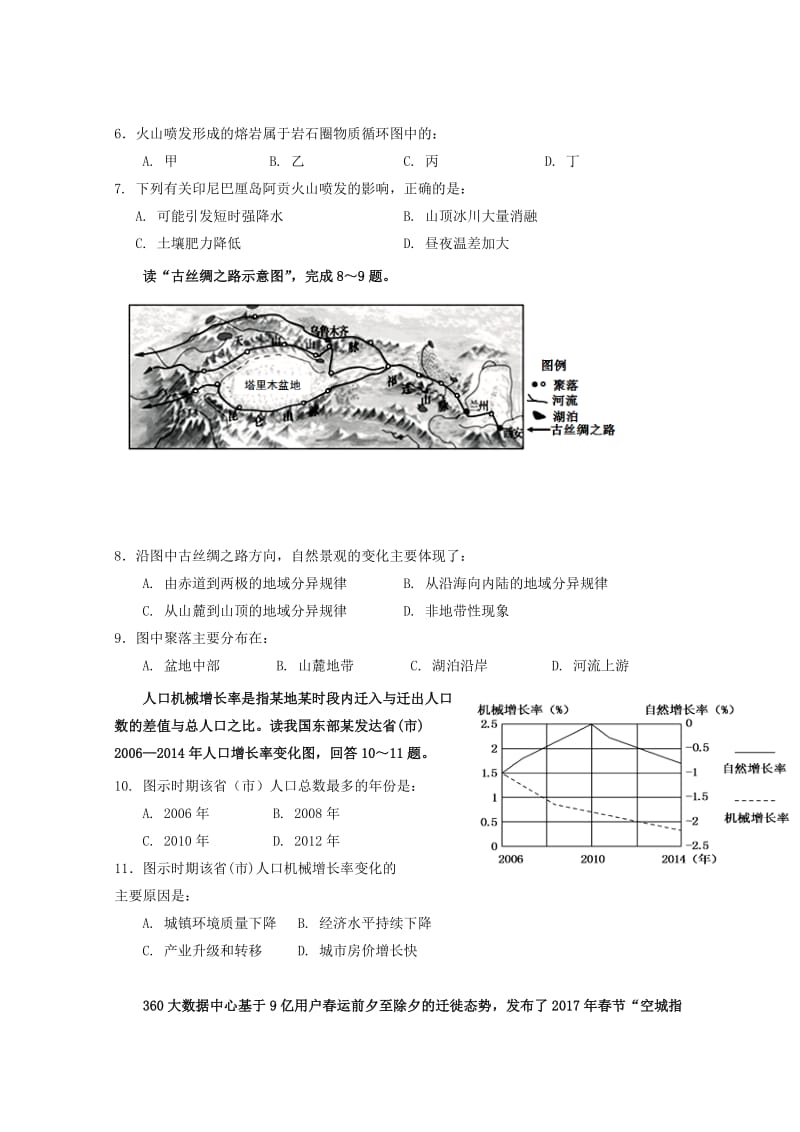 广东省深圳市耀华实验学校2017-2018学年高一地理下学期期末考试试题.doc_第3页