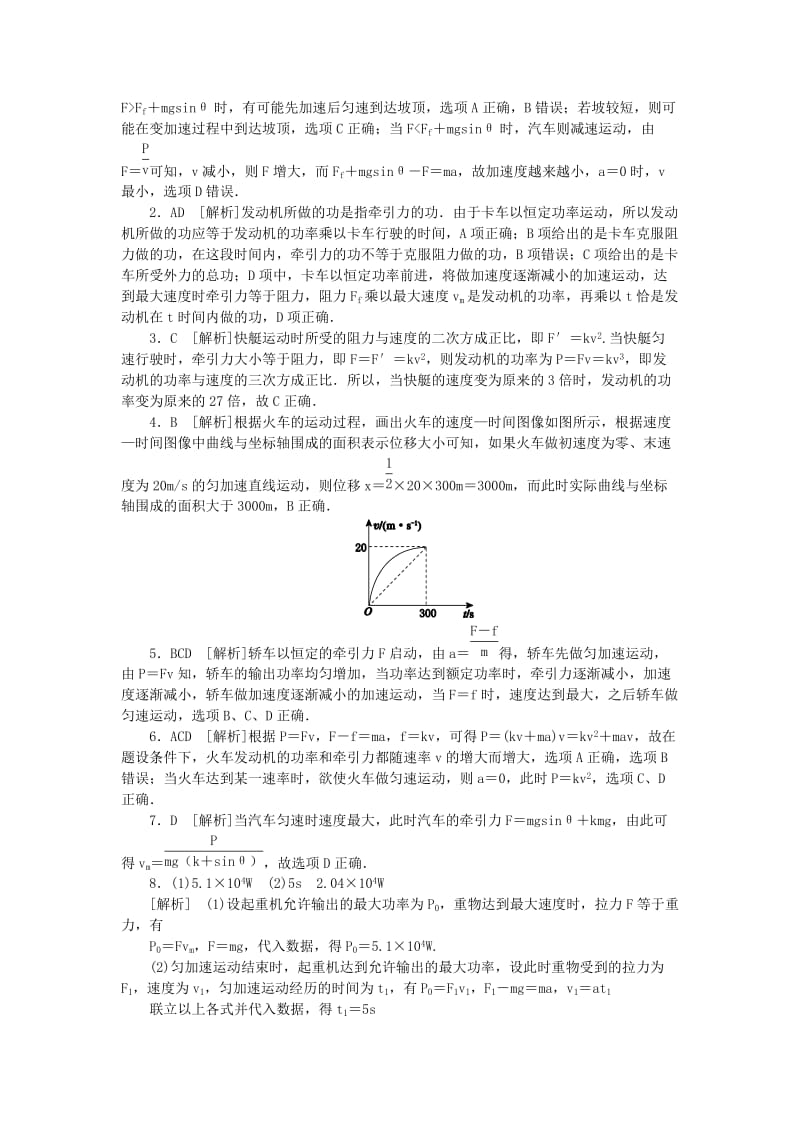 2018-2019学年高中物理 第七章 机械能守恒定律 专题课 机车启动问题习题 新人教版必修2.doc_第3页