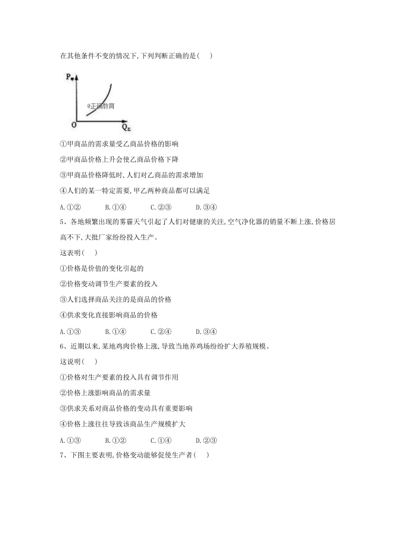 2018-2019学年高一政治 寒假作业（4）价格变动的影响.doc_第2页