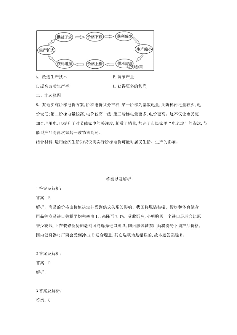 2018-2019学年高一政治 寒假作业（4）价格变动的影响.doc_第3页