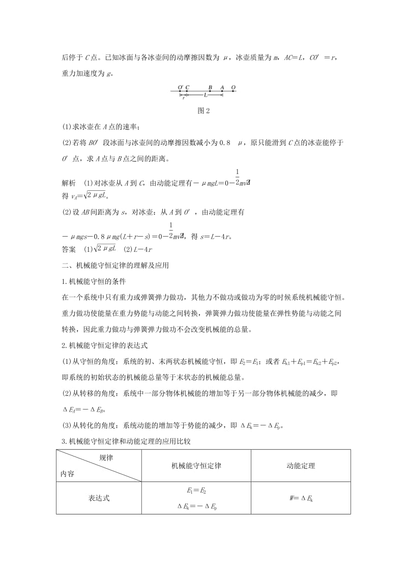 2018-2019学年高中物理 第2章 能的转化与守恒章末总结学案 鲁科版必修2.doc_第3页