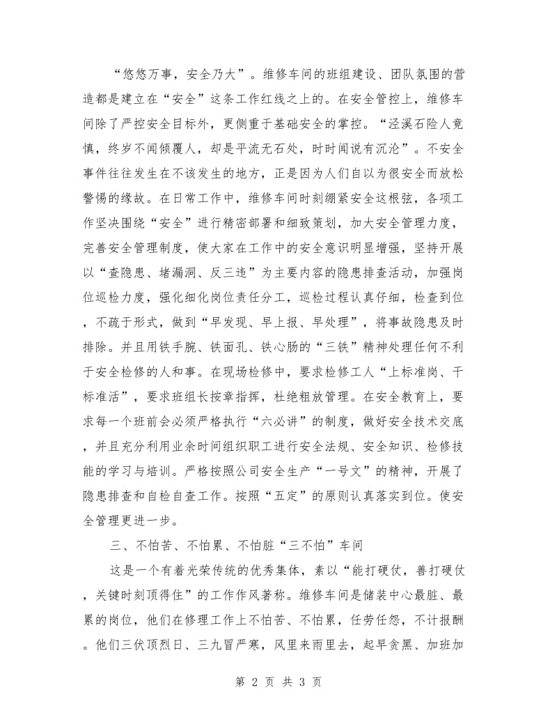 维修车间先进事迹材料.doc_第2页