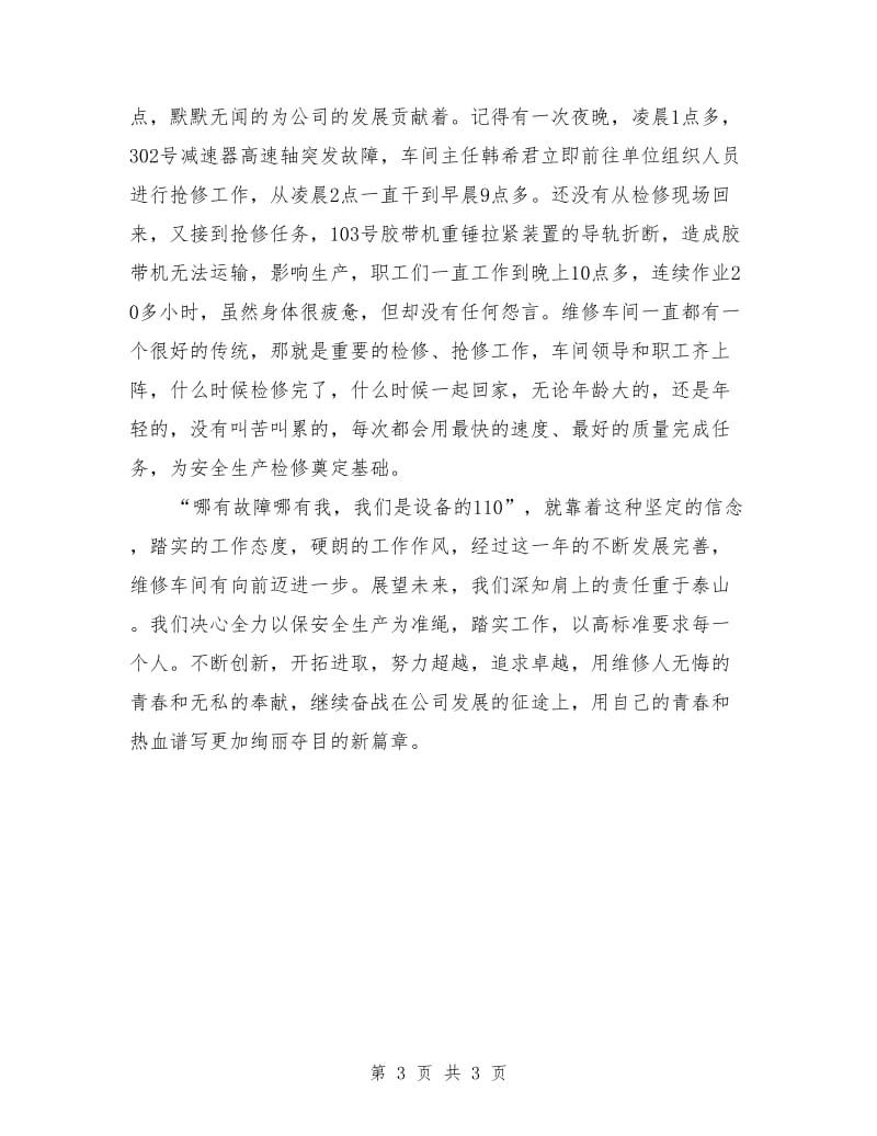 维修车间先进事迹材料.doc_第3页