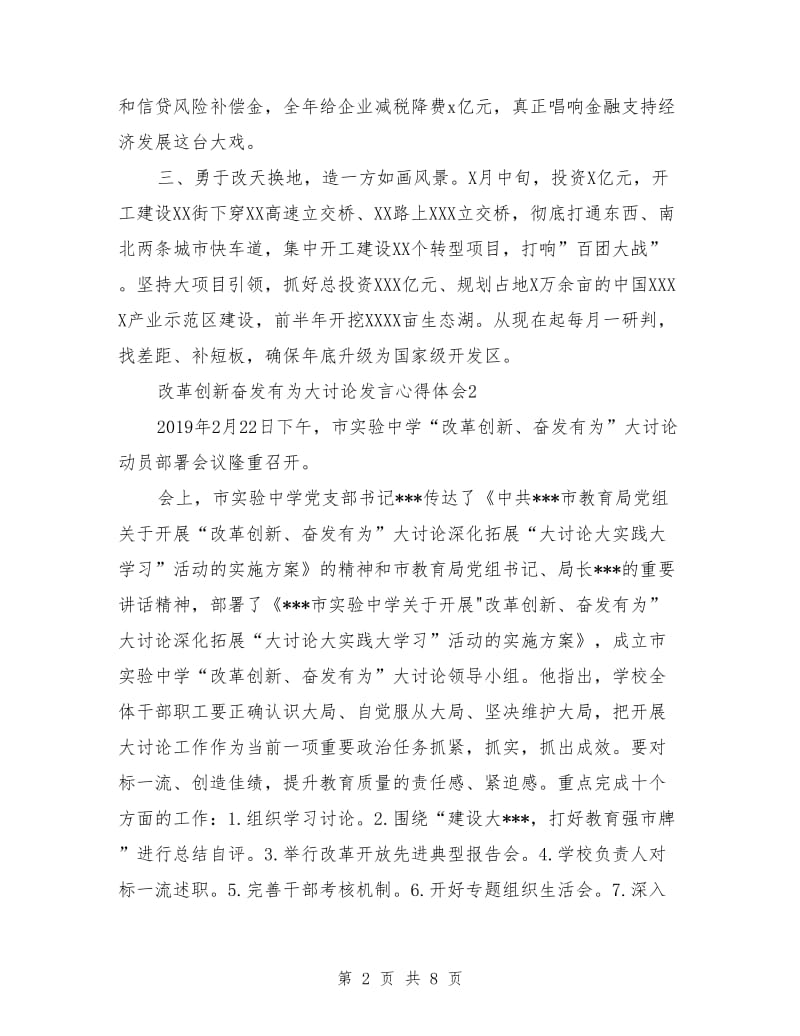 改革创新奋发有为大讨论发言心得体会（3篇）.doc_第2页