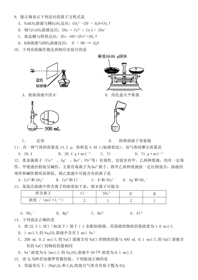 福建省厦门市第六中学2017-2018学年高一化学上学期期中试题.doc_第2页