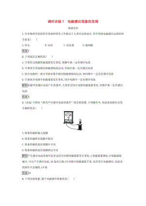 2019高中物理 第二章 電磁感應(yīng)與電磁場(chǎng) 課時(shí)訓(xùn)練7 電磁感應(yīng)現(xiàn)象的發(fā)現(xiàn) 粵教版選修1 -1.docx