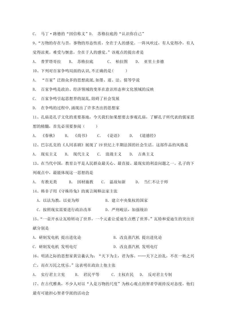 黑龙江省虎林市东方红林业局中学2018-2019学年高二历史上学期期中试题.doc_第2页