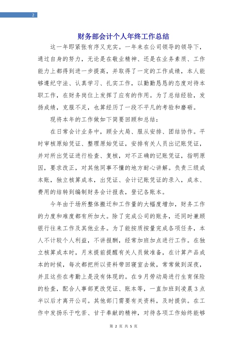 财务部会计个人年终工作总结.doc_第2页