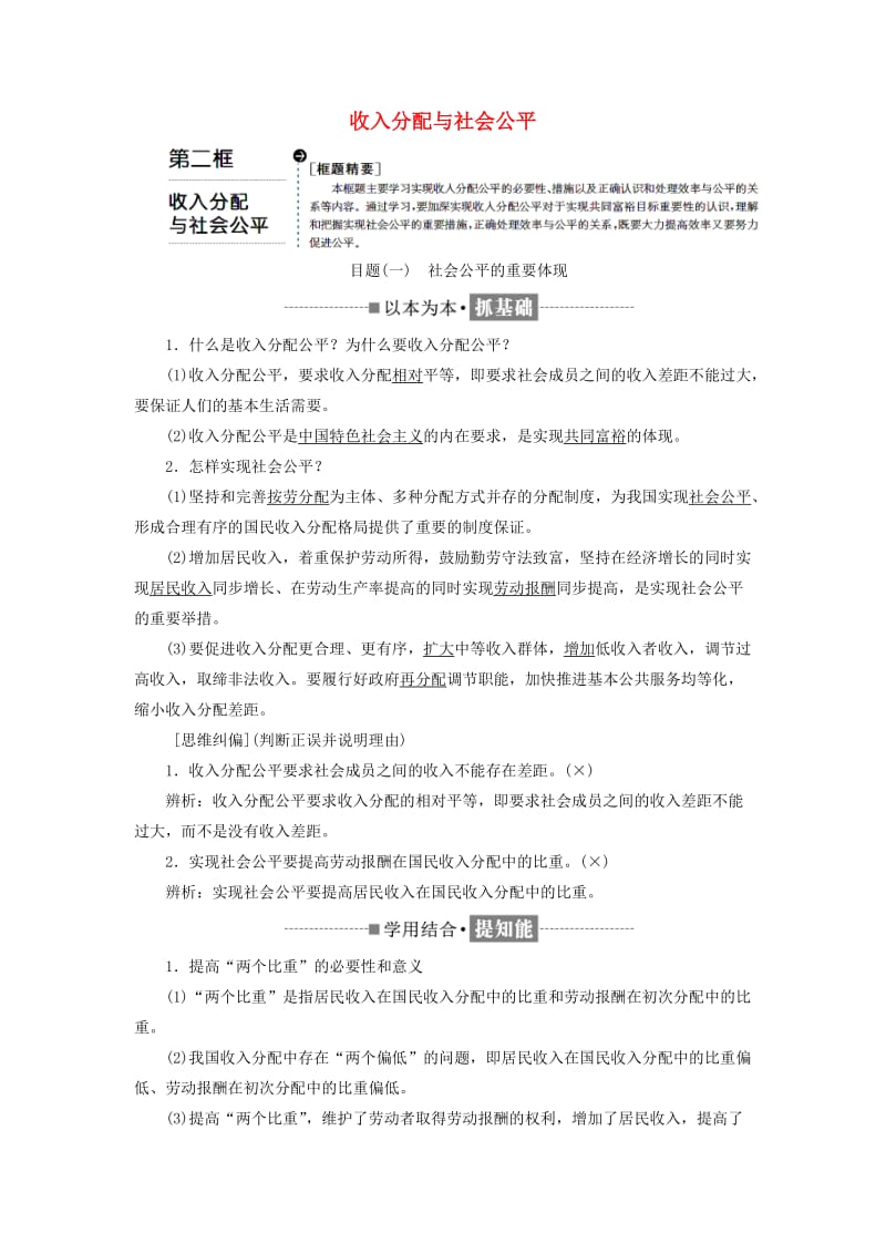 2018-2019学年高中政治 第三单元 收入与分配 第七课 个人收入的分配 第二框 收入分配与社会公平教学案 新人教版必修1.doc_第1页