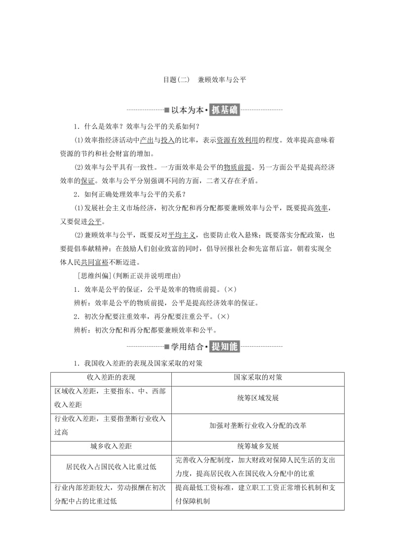 2018-2019学年高中政治 第三单元 收入与分配 第七课 个人收入的分配 第二框 收入分配与社会公平教学案 新人教版必修1.doc_第3页