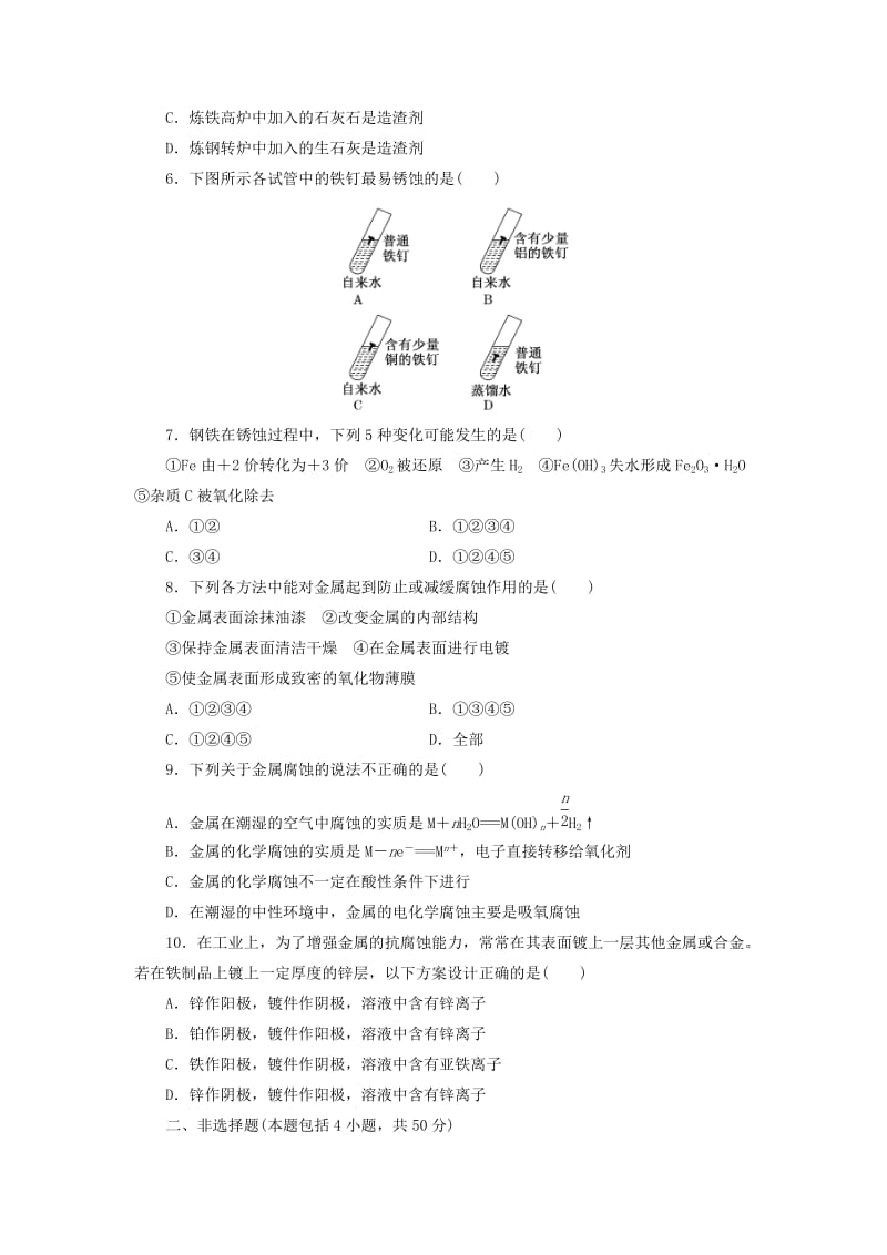 2017-2018学年高中化学 课时跟踪训练（八）金属材料 新人教版选修2.doc_第2页