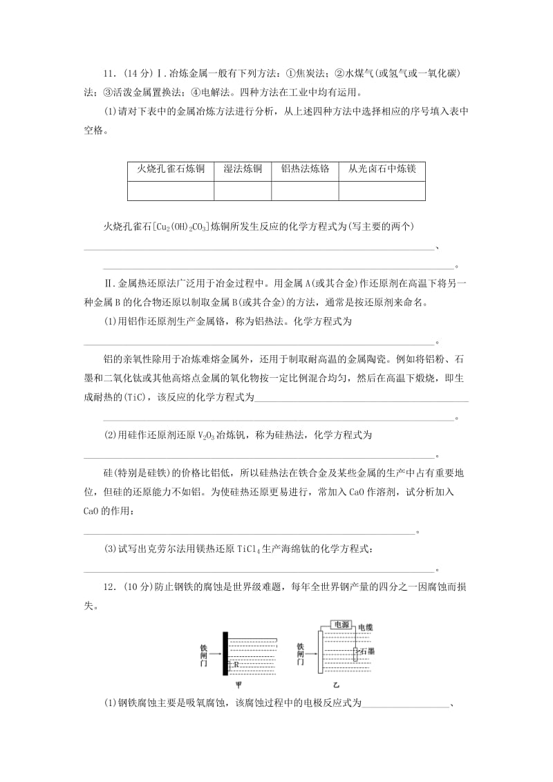 2017-2018学年高中化学 课时跟踪训练（八）金属材料 新人教版选修2.doc_第3页