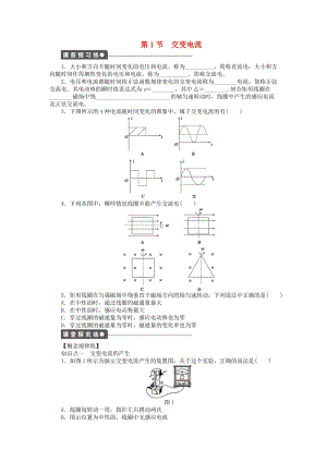 2017-2018學(xué)年高中物理 第2章 交變電流 第1節(jié) 交變電流練習(xí) 教科版選修3-2.doc