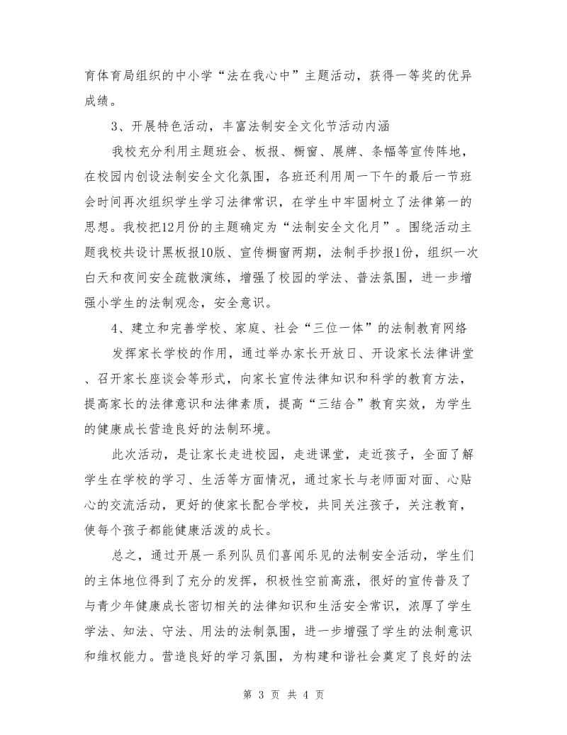 法制安全文化节活动总结.doc_第3页