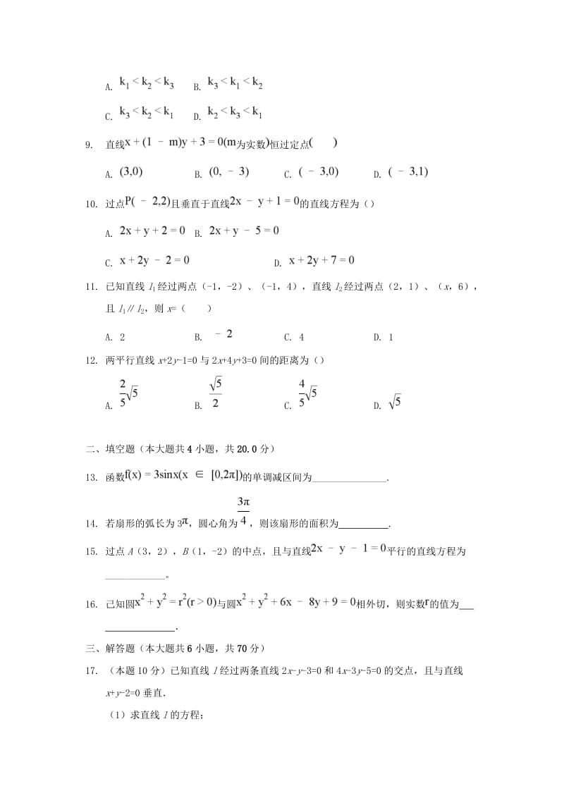 陕西省榆林市第二中学2018-2019学年高一数学下学期第一次月考试题.doc_第2页