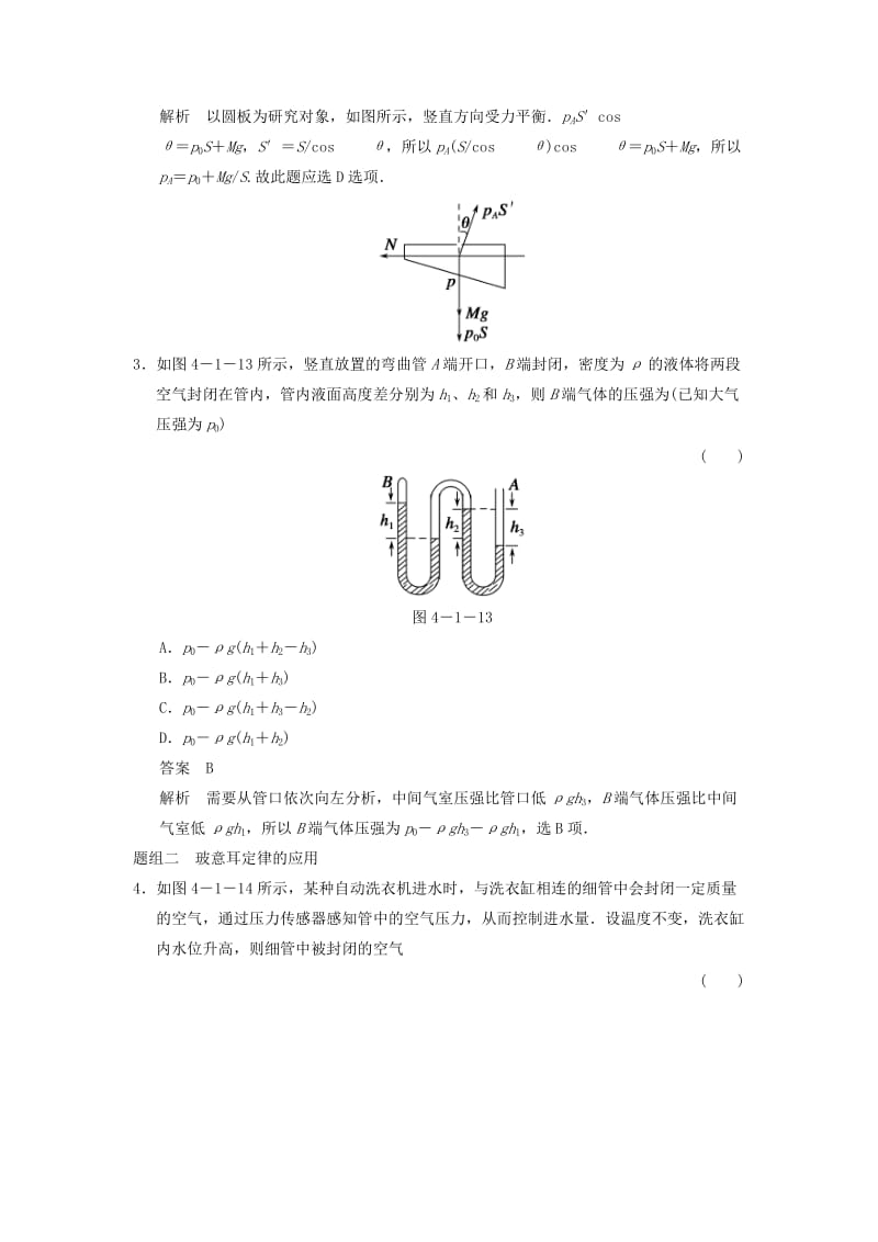 2018-2019学年高中物理 第4章 气体 4.1 气体实验定律（第1课时）题组训练 鲁科版选修3-3.doc_第2页