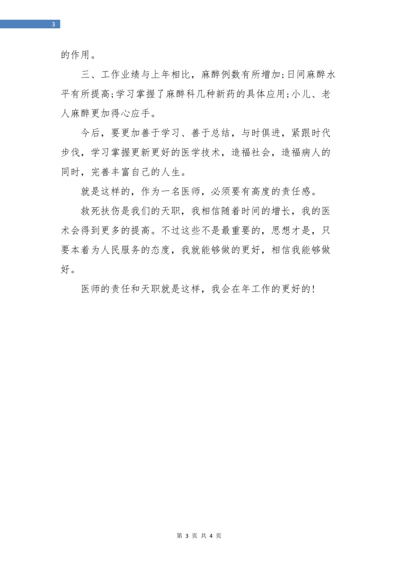 2018医院医师年终个人总结.doc_第3页