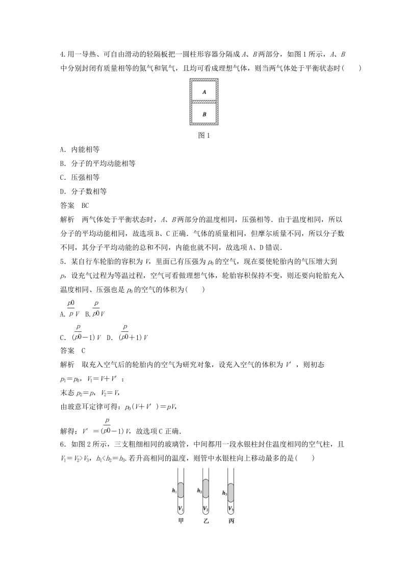 2018-2019学年高中物理 第八章 气体章末检测卷 新人教版选修3-3.doc_第2页