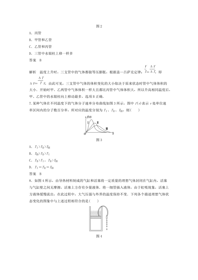 2018-2019学年高中物理 第八章 气体章末检测卷 新人教版选修3-3.doc_第3页