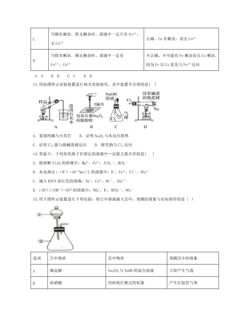 福建省华安县第一中学2019届高三化学上学期第一次月考试题.doc_第3页