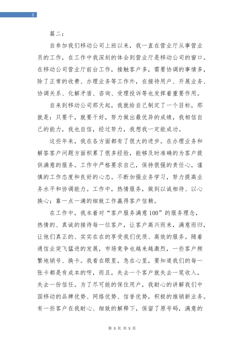 移动前台营业员个人总结.doc_第3页