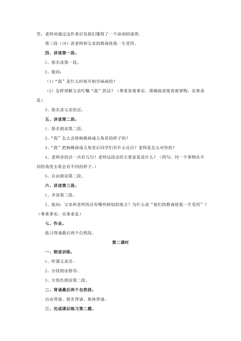 2020年三年级语文下册 11 画杨桃教学设计 新人教版.doc_第2页