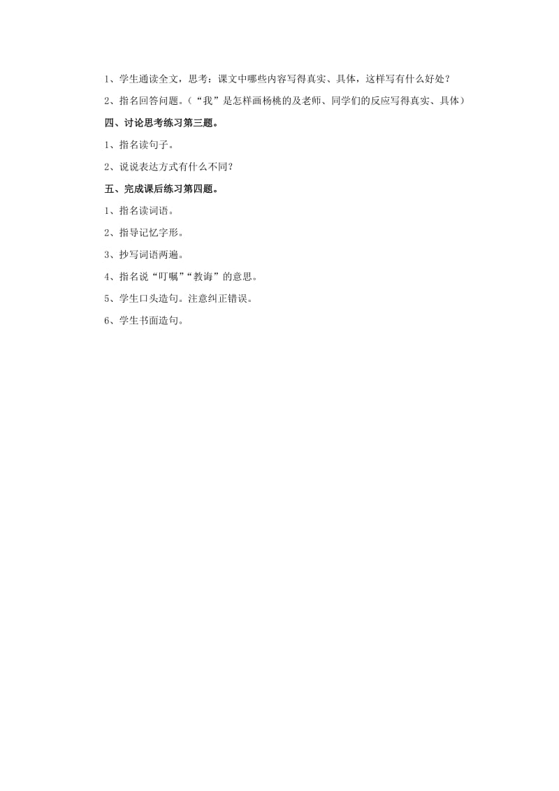 2020年三年级语文下册 11 画杨桃教学设计 新人教版.doc_第3页