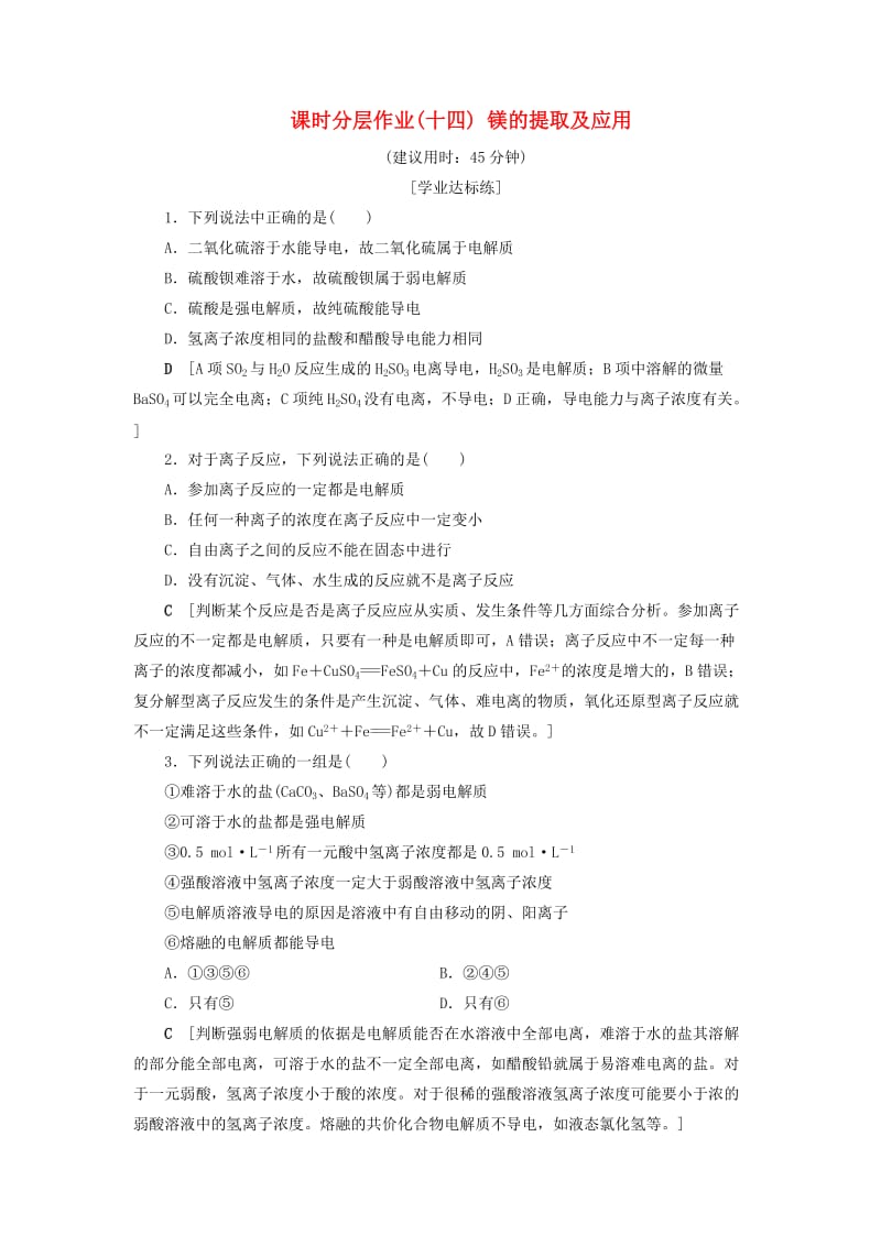 2018-2019学年高中化学 课时分层作业14 镁的提取及应用 苏教版必修1.doc_第1页