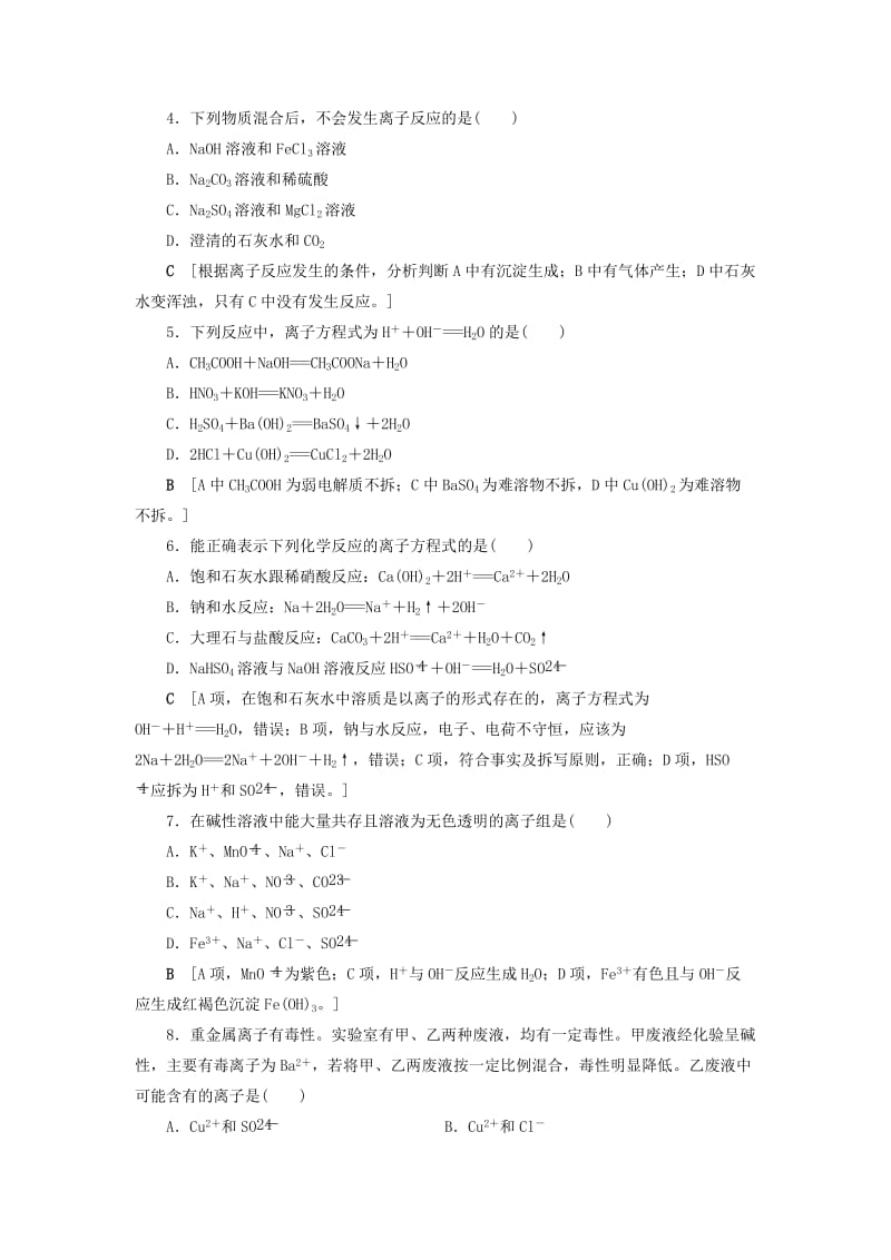 2018-2019学年高中化学 课时分层作业14 镁的提取及应用 苏教版必修1.doc_第2页