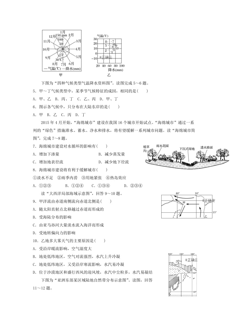 甘肃省永昌四中2019届高三地理上学期期末考试试题.doc_第2页