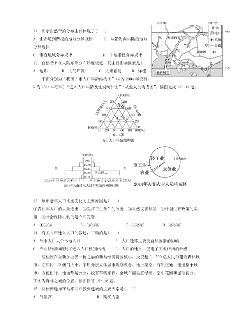 甘肃省永昌四中2019届高三地理上学期期末考试试题.doc_第3页