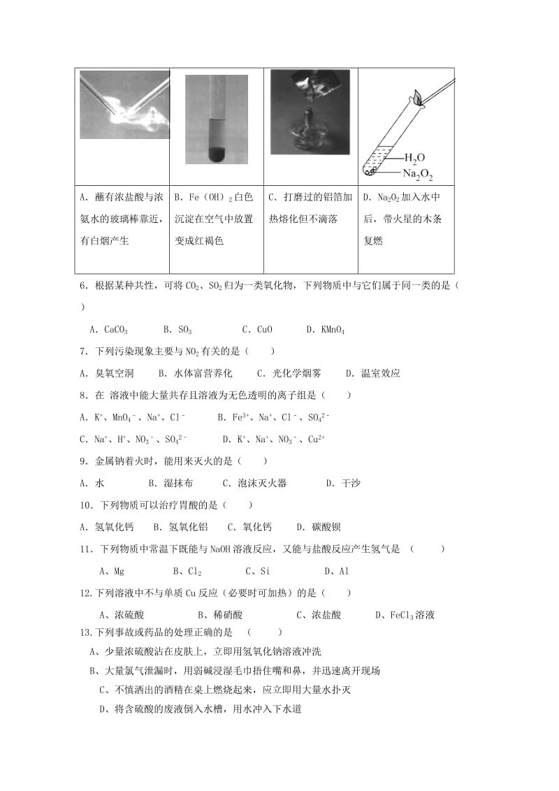 甘肃省永昌四中2018-2019学年高一化学上学期期末考试试题.doc_第2页