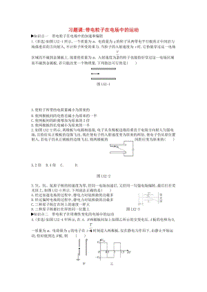 2018-2019學(xué)年高中物理 第一章 靜電場(chǎng) 習(xí)題課 帶電粒子在電場(chǎng)中的運(yùn)動(dòng)練習(xí) 新人教版選修3-1.doc