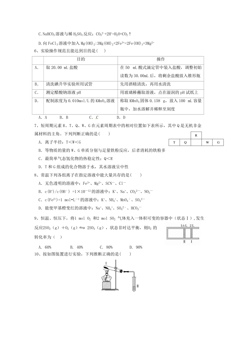 黑龙江省哈尔滨市第六中学2019届高三化学12月月考试题.doc_第2页